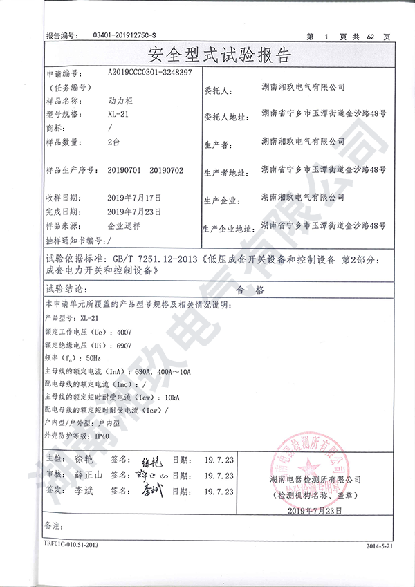 XL-21動力柜實驗報告2.png