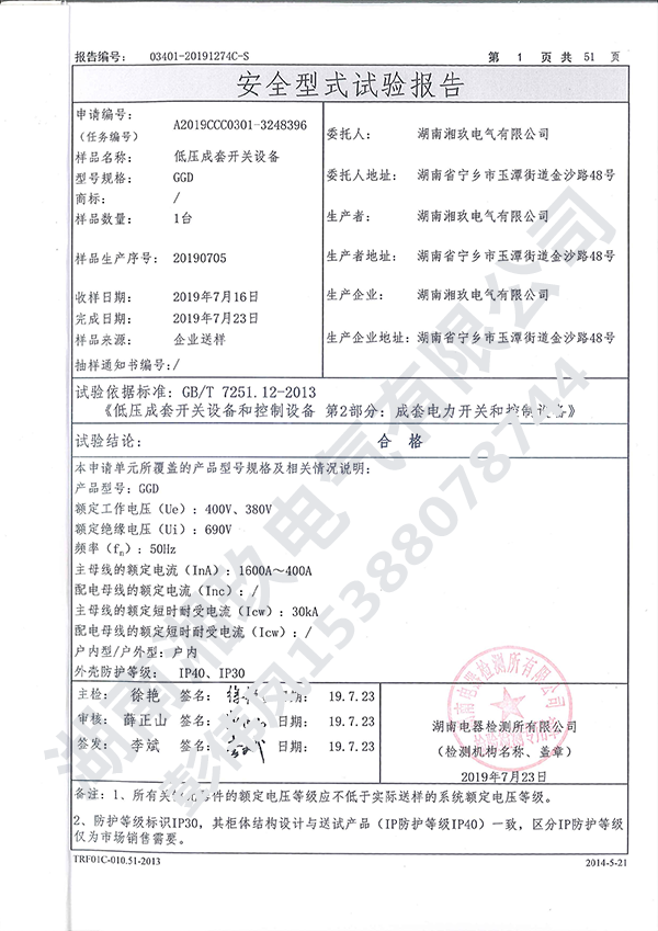 GGD低壓成套開關設備實驗報告2