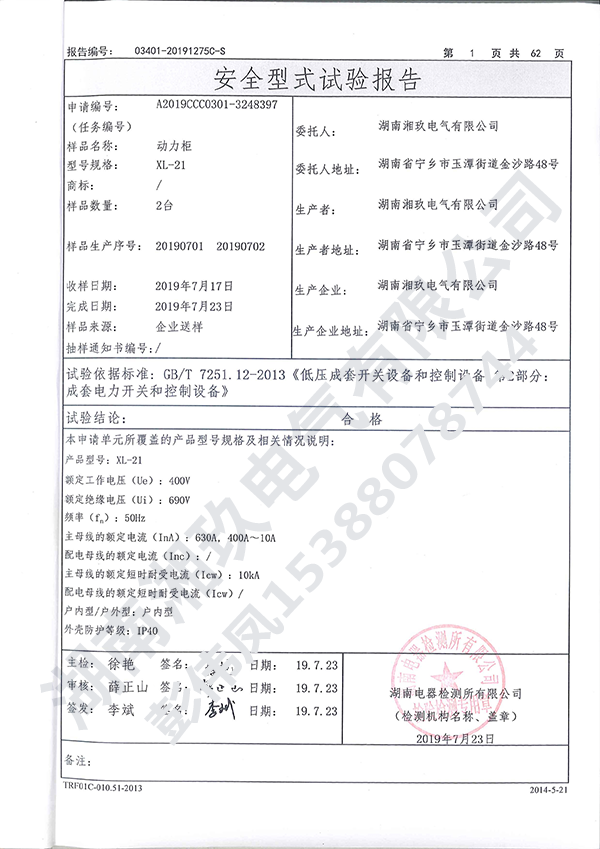 XL-21動力柜實驗報告2